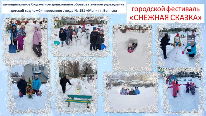 &laquo;Снежная сказка&raquo;