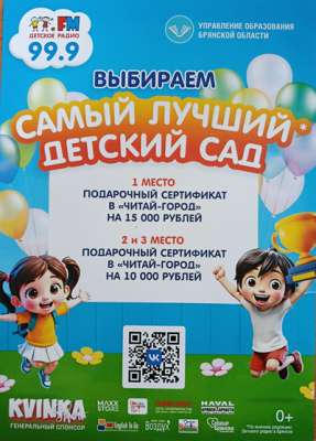 Конкурс &laquo;Самый лучший детский сад&raquo;